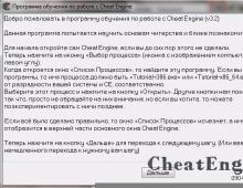 Download Cheat Engine in Russian Download Engine 6 program