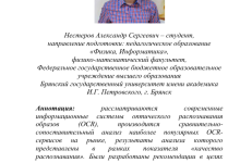 Photo of Современные тенденции в распознавании текста