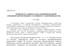 Photo of Основные понятия юридической помощи