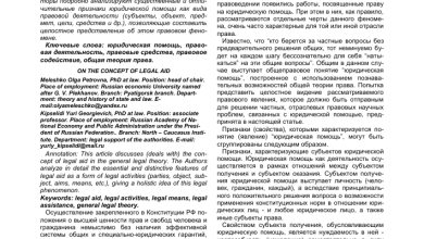 Photo of Что такое юридическая помощь и кому она необходима