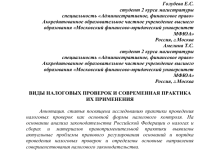 Photo of Понятие и значение проверки в современной практике